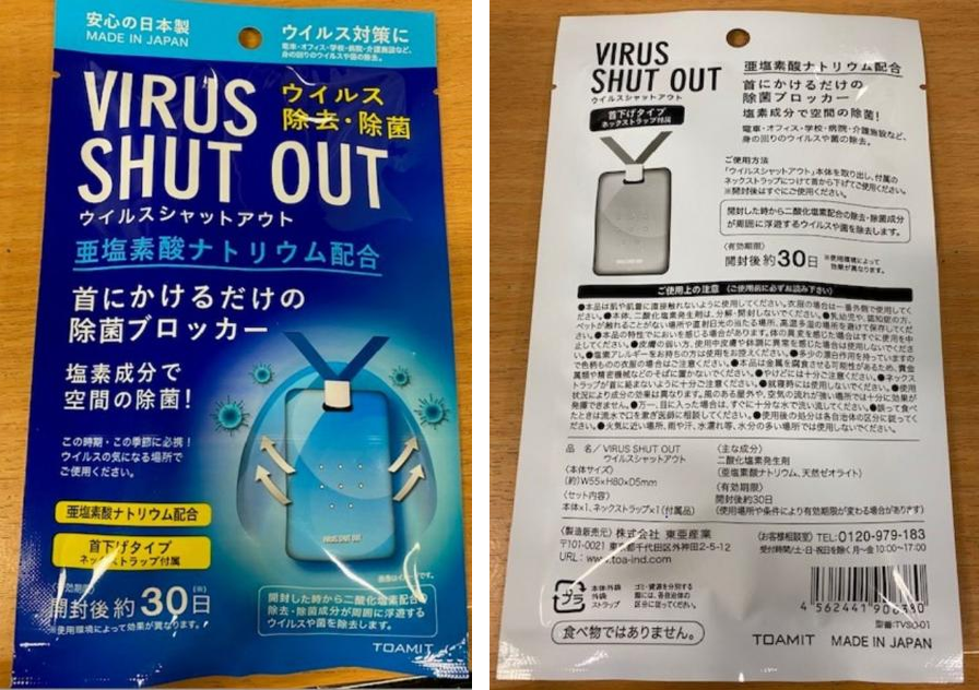 Packaging showing the front and back of the Virus Shut Out product.