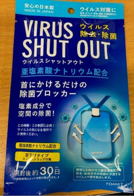 "Virus Shut Out" Package - Front